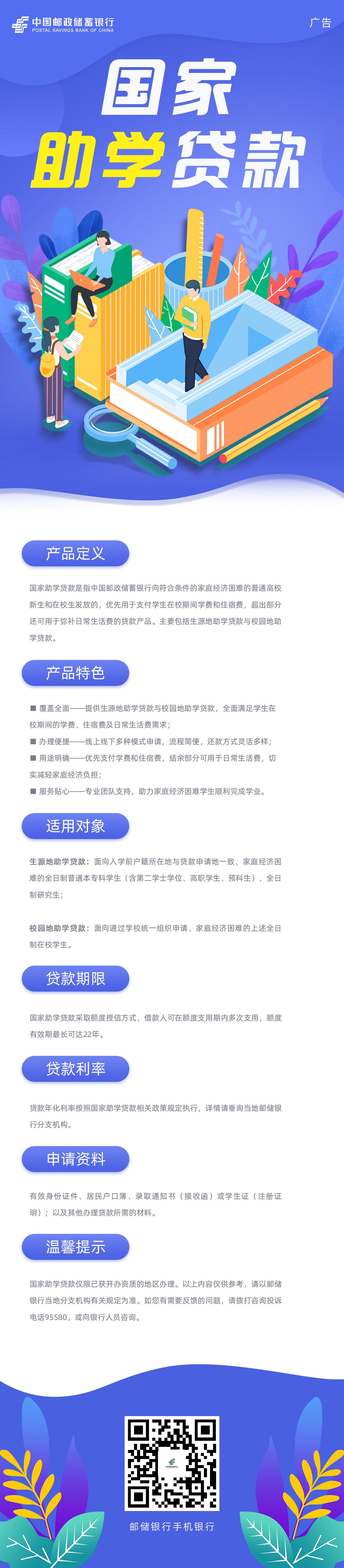 个人教育贷款长图.jpg