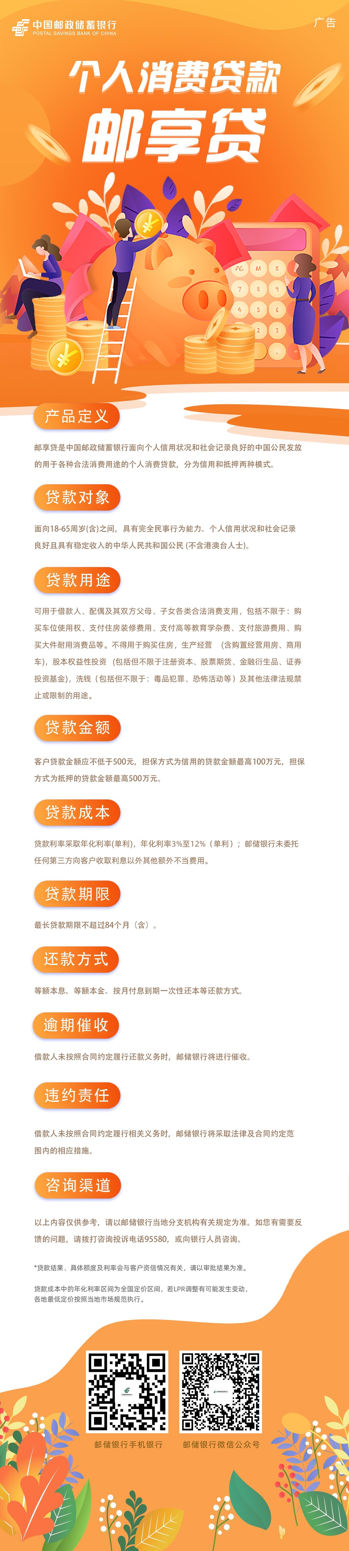个人消费贷款-邮享贷.jpg