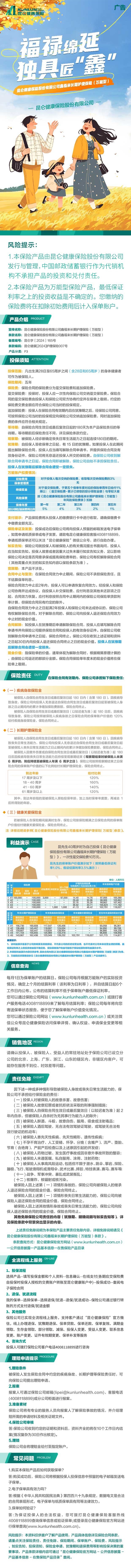 昆仑健康保险股份有限公司鑫福来长期护理保险(万能型)产品挂网图片.jpeg