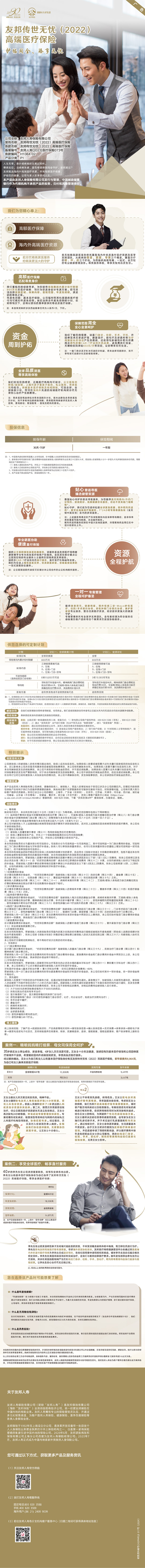 友邦传世无忧(2022)高端医疗保险挂网图片.png
