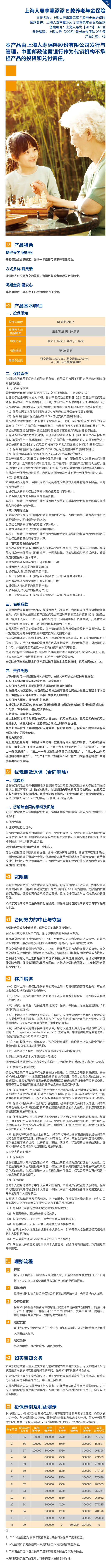 上海人寿享赢添添E款养老年金保险产品挂网图片.jpg