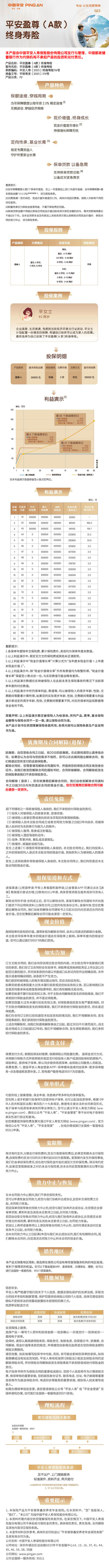 0.平安人寿平安盈尊(A款)终身寿险产品挂网图片.jpg