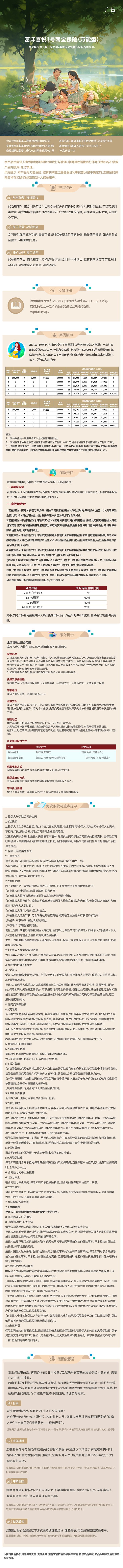 富泽喜悦1号两全保险(万能型)挂网长图.jpg