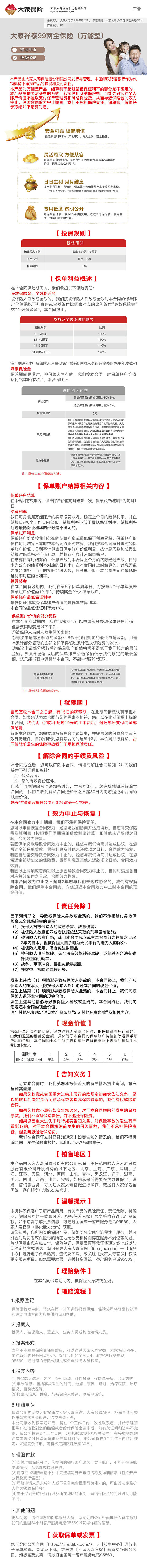 大家人寿大家祥泰99两全保险(万能型)产品挂网图片.jpg