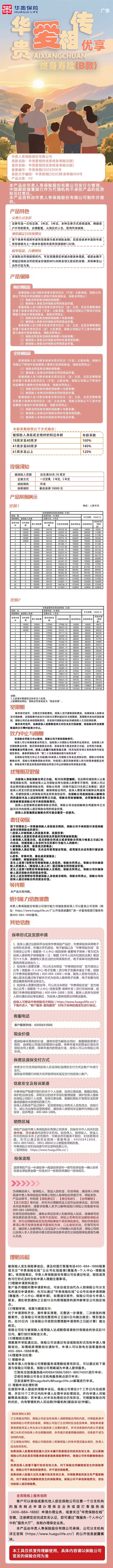 华贵爱相传优享终身寿险(B款)挂网图片.jpg