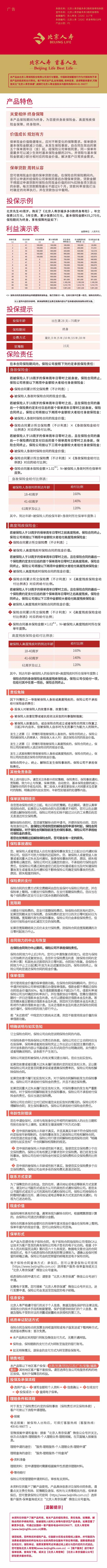 10、北京人寿京福多多D款终身寿险产品宣传图.jpeg