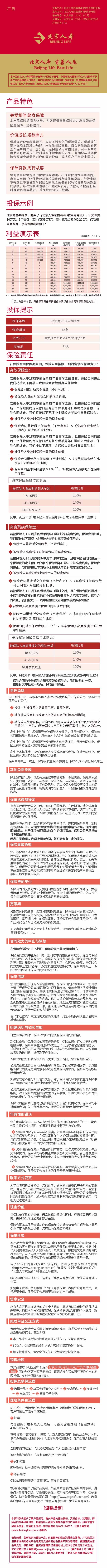 10、北京人寿京福满满D款终身寿险产品宣传图.jpeg
