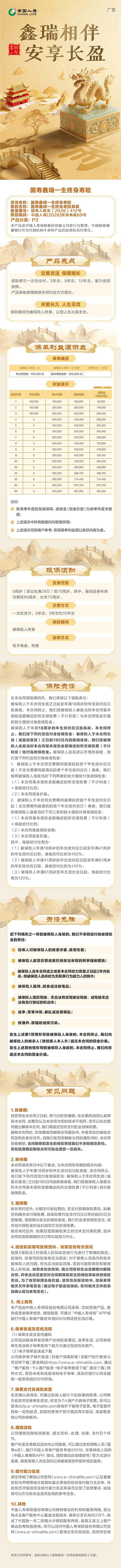 国寿鑫瑞一生终身寿险挂网长图.png