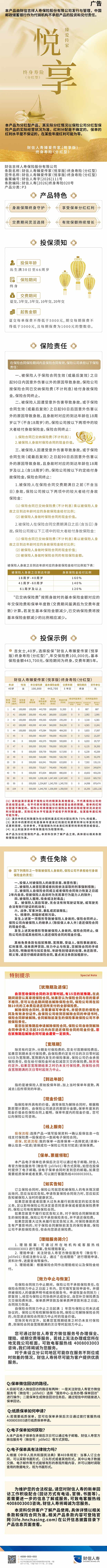 财信人寿臻爱传家(悦享版)终身寿险(分红型)产品挂网图片.png