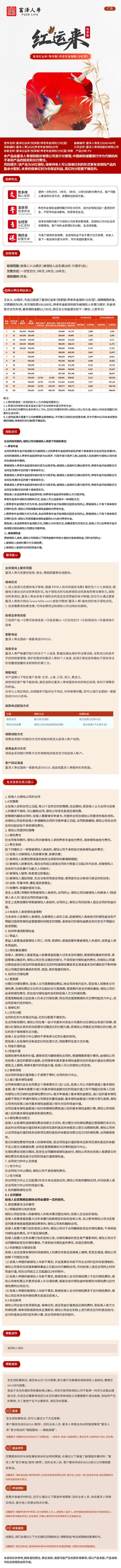 富泽红运来(悦享版)养老年金保险(分红型)挂网长图.jpeg