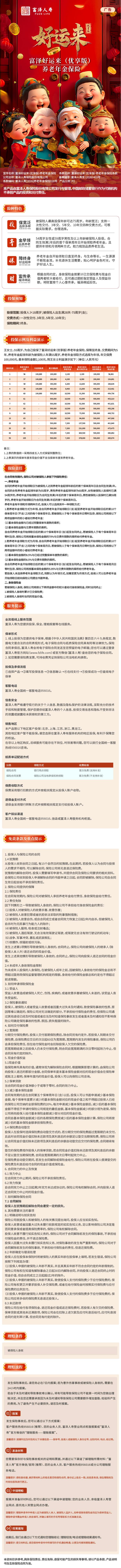 富泽好运来(优享版)养老年金保险挂网长图.jpeg