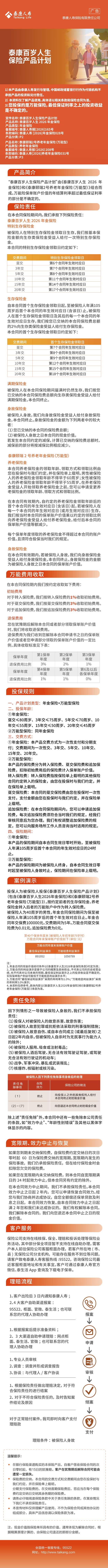 泰康百岁人生保险产品计划长图.jpg