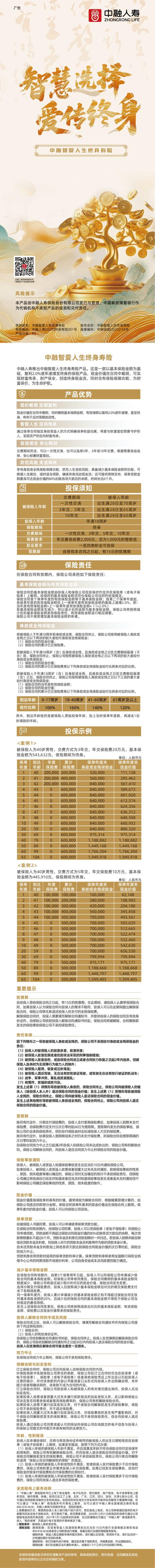 中融人寿中融智爱人生终身寿险挂网图片.jpeg