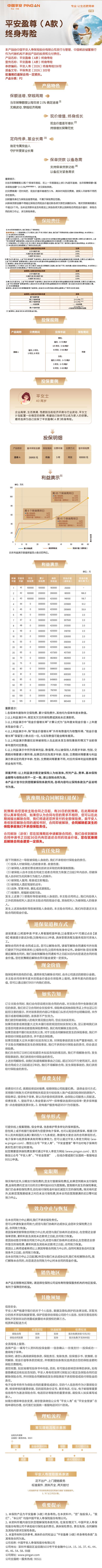 0.平安人寿平安盈尊(A款)终身寿险产品挂网图片.jpg