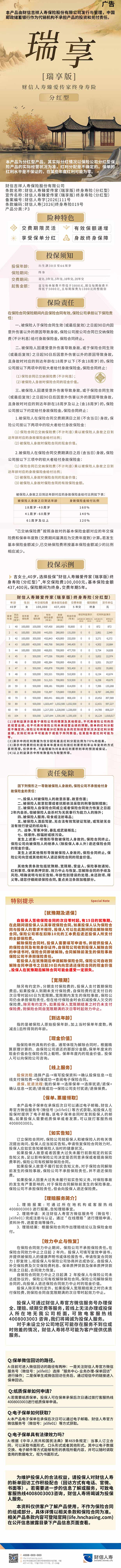 财信人寿臻爱传家(瑞享版)终身寿险(分红型)产品挂网图片.jpeg
