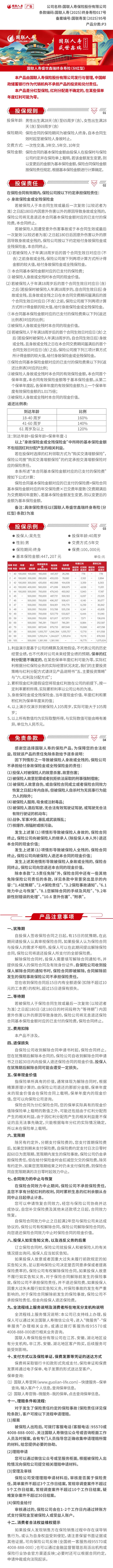 国联人寿盛世鑫瑞终身寿险(分红型)产品挂网图片.jpg