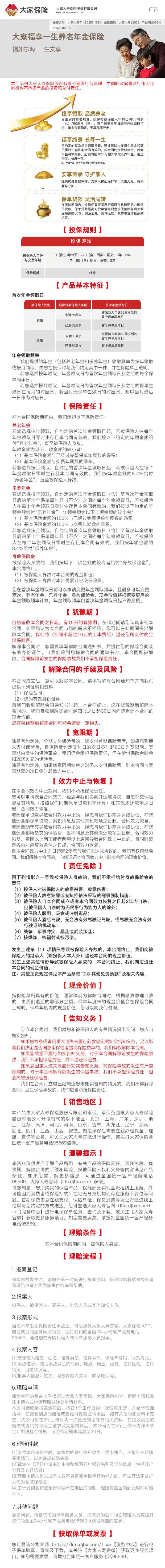大家人寿大家福享一生养老年金保险产品挂网图片.jpg