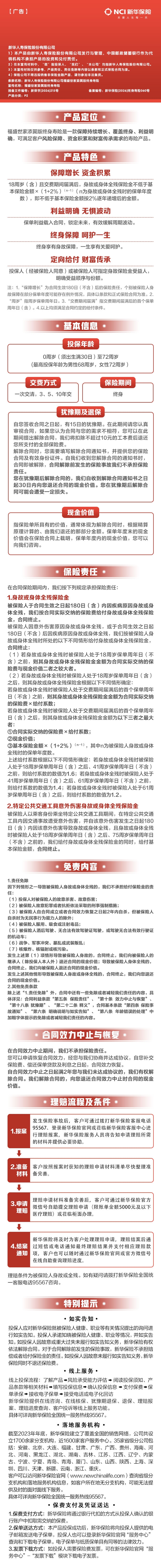 新华福盛世家添翼版终身寿险产品挂网图片.jpeg