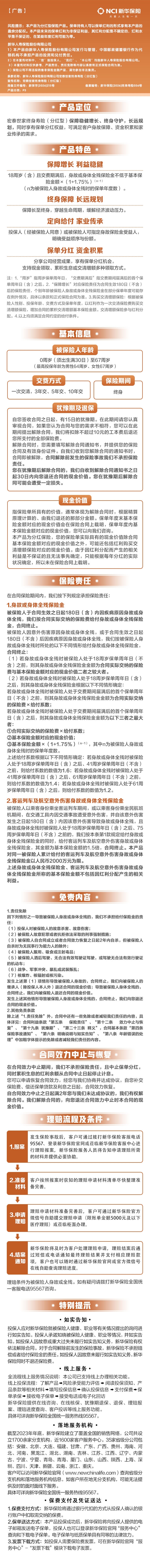 新华宏泰世家终身寿险(分红型)产品挂网图片.jpeg