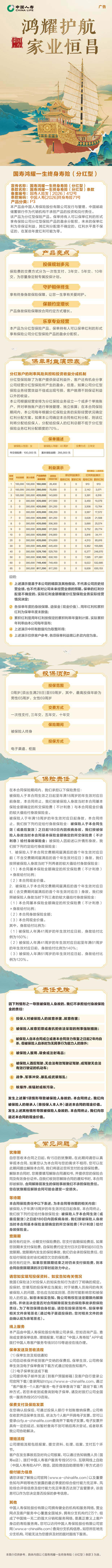 国寿鸿耀一生终身寿险(分红型)挂网长图.png