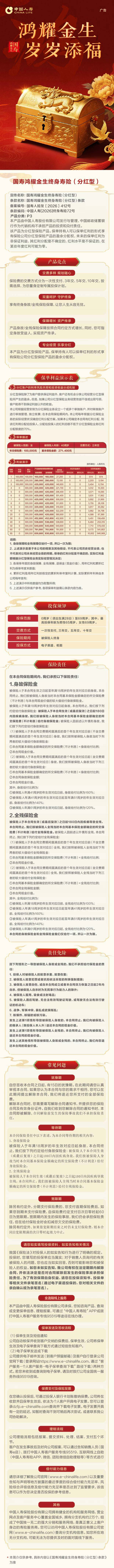 1国寿鸿耀金生终身寿险(分红型)挂网长图.png