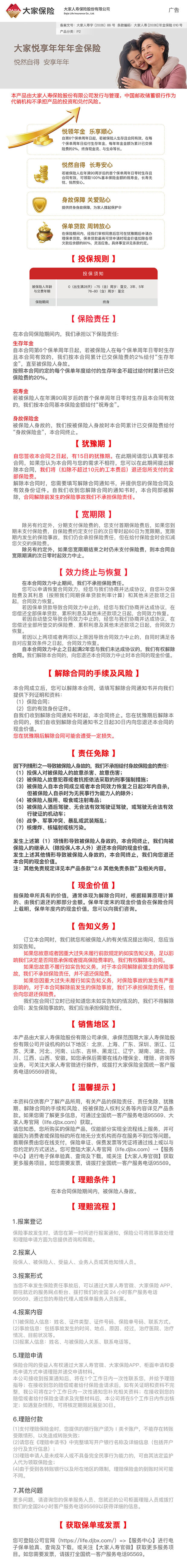 大家悦享年年年金保险产品挂网长图.jpeg
