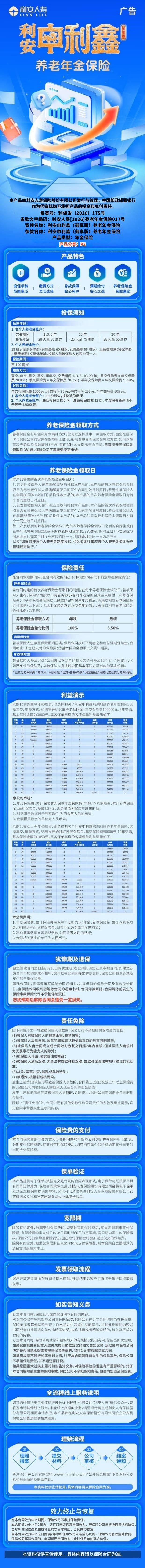 利安人寿利安申利鑫(御享版)养老年金保险挂网图片.jpg