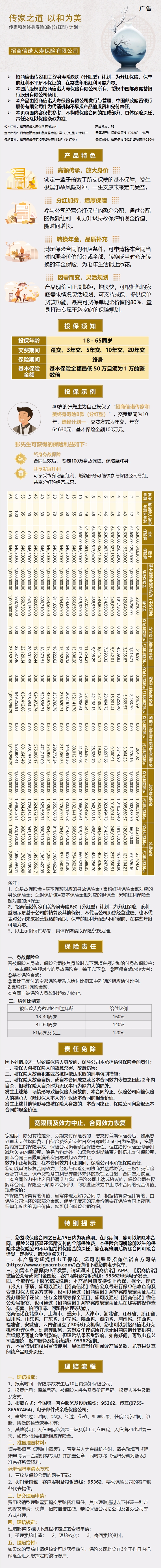 招商信诺传家和美终身寿险B款(分红型)计划一重新报备挂网图片---邮储银行.jpeg