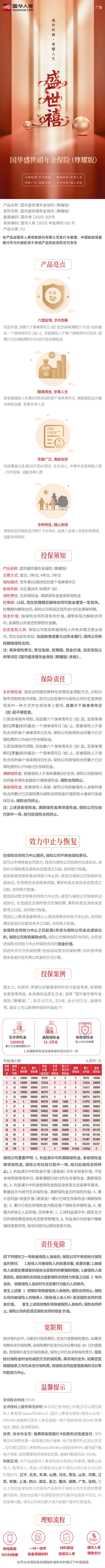 国华盛世禧年金保险(尊耀版)长图.jpg