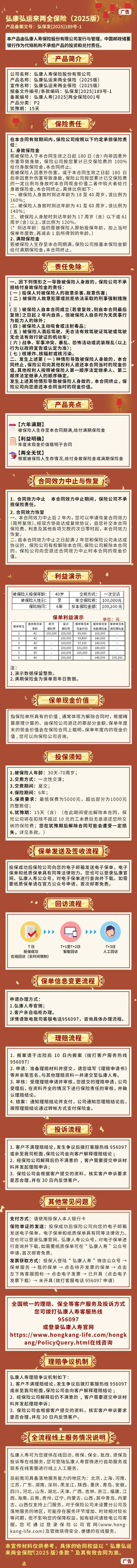 弘康弘运来两全保险(2025版)产品长图.jpg