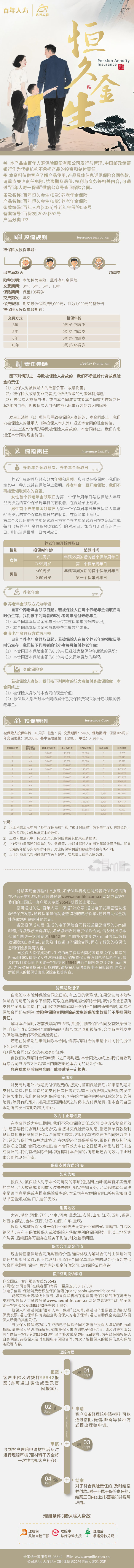 百年恒久金生(B款)养老年金保险-长图.jpg