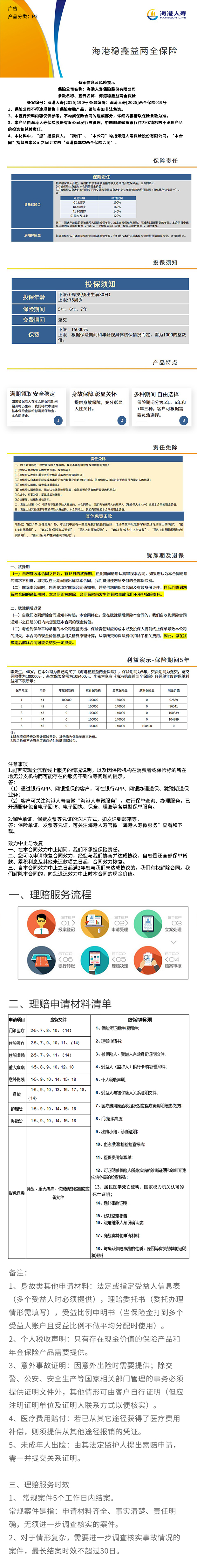 海港人寿海港稳鑫益两全保险挂网图片.jpg