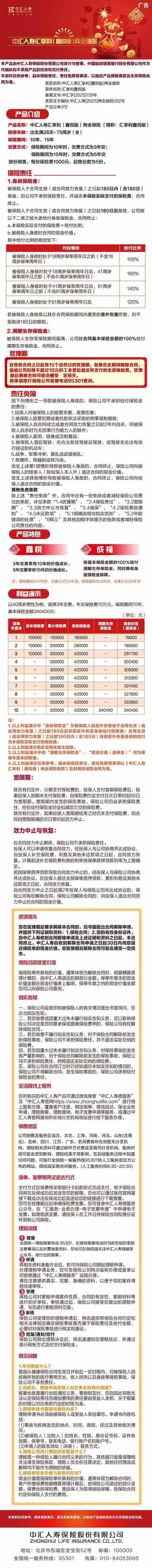 中汇人寿汇享利(鑫悦版)两全保险挂网图片 - 副本.jpeg