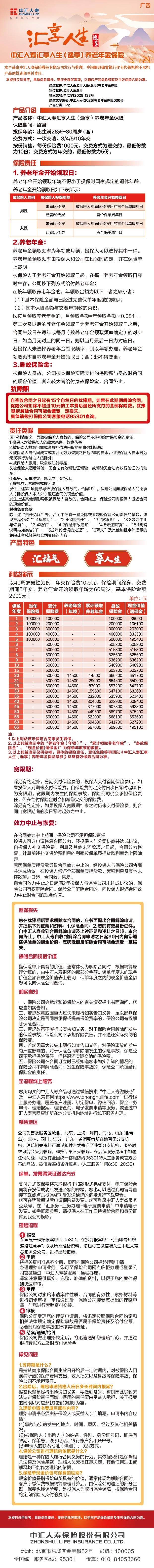 中汇人寿汇享人生(逸享)养老年金保险挂网图片.jpeg