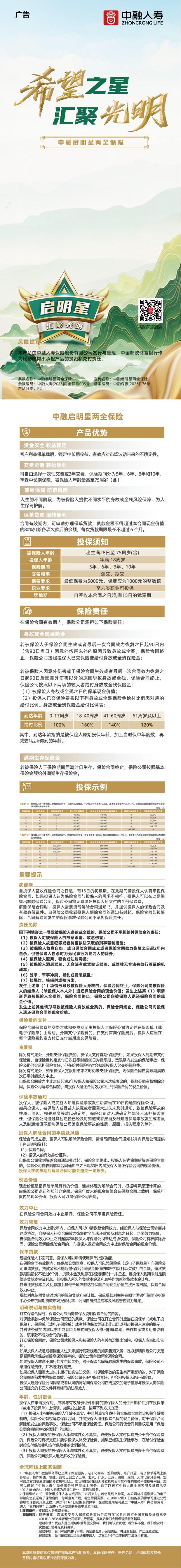 中融人寿中融启明星两全保险挂网图片.jpeg