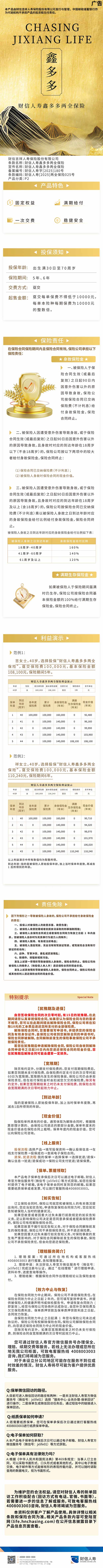 5.财信人寿鑫多多两全保险产品长图.jpg