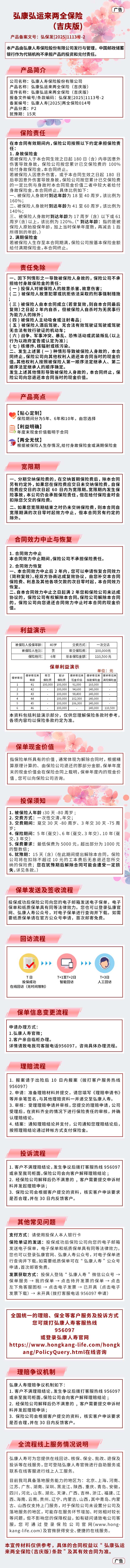 邮储弘运来两全保险(吉庆版)产品长图.jpg