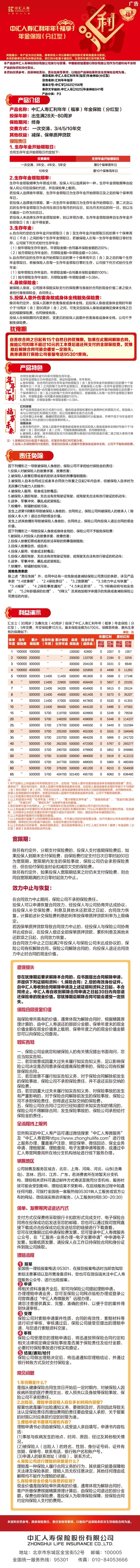 中汇人寿汇利年年(福享)年金保险(分红型)挂网图片.jpg