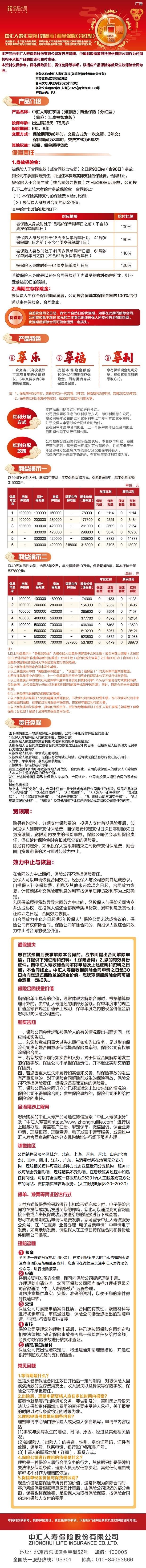 中汇人寿汇享福(如意版)两全保险(分红型)挂网图片.jpg