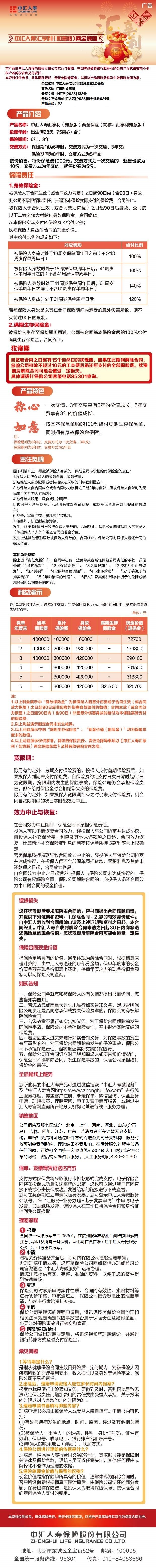 中汇人寿汇享利(如意版)两全保险挂网图片.jpg