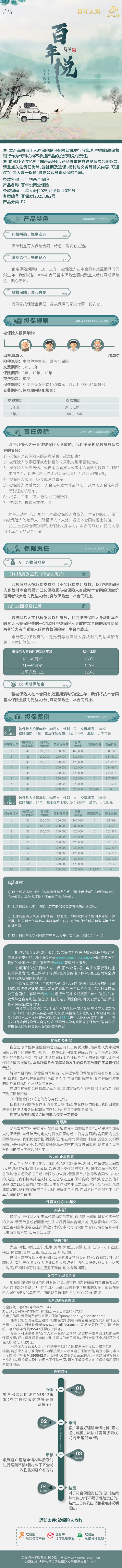 百年悦两全保险.jpg