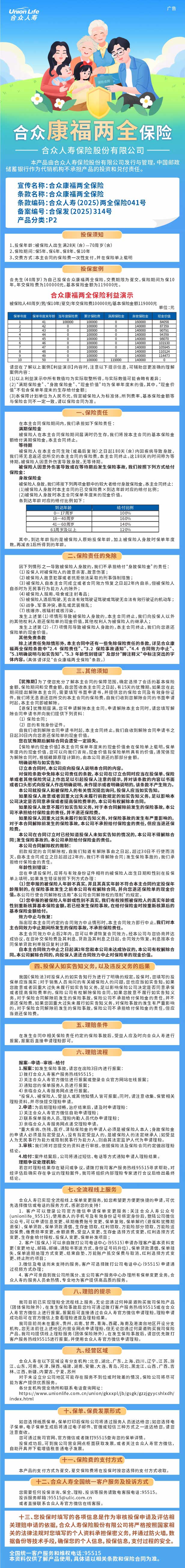 合众康福两全保险挂网图片.jpg