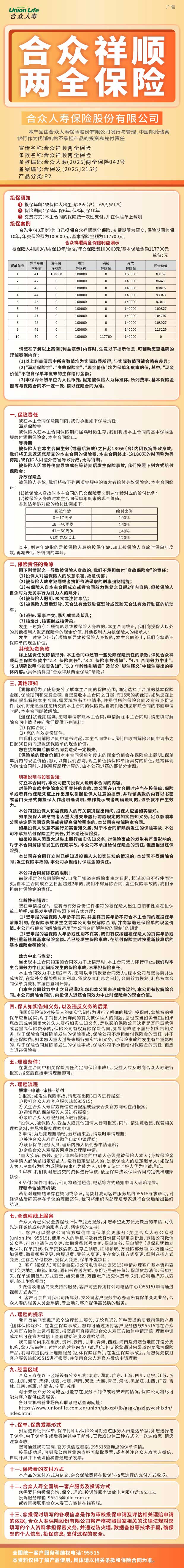 合众祥顺两全保险产品挂网图片.jpg