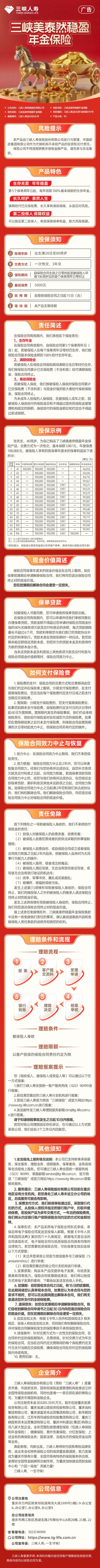 5.三峡人寿三峡美泰然稳盈年金保险长图.jpg