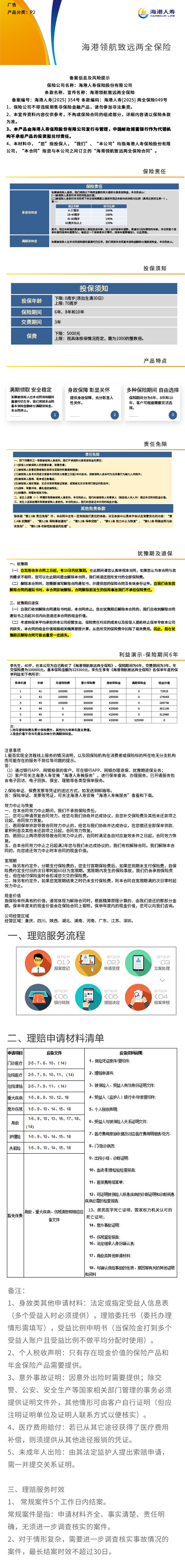 海港人寿海港领航致远两全保险挂网图片.jpg