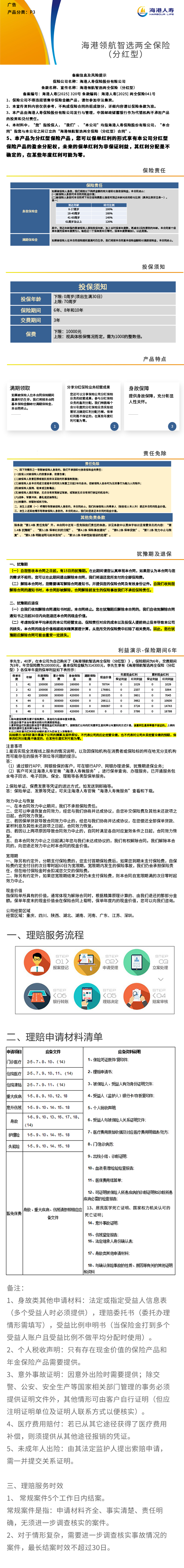 海港人寿海港领航智选两全保险(分红型)挂网图片.jpg