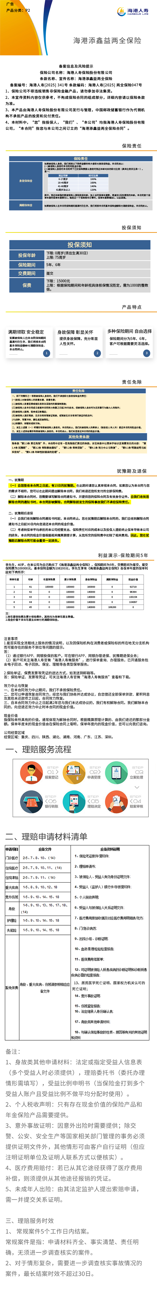 海港人寿海港添鑫益两全保险挂网图片.jpg