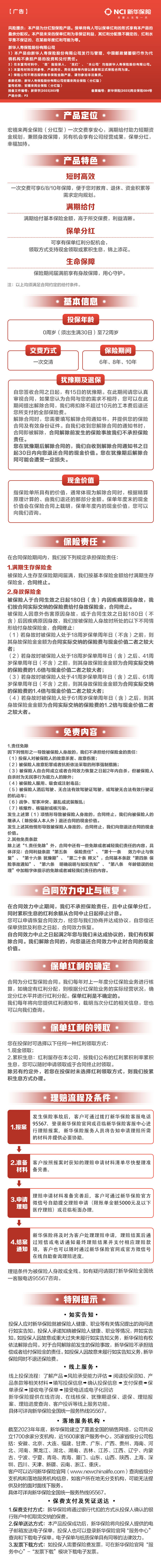 新华宏禧来两全保险(分红型)产品挂网图片.jpg