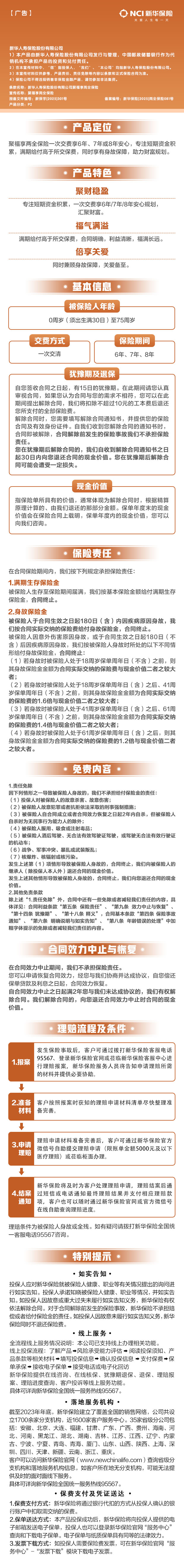 新华聚福享两全保险产品挂网图片.jpg