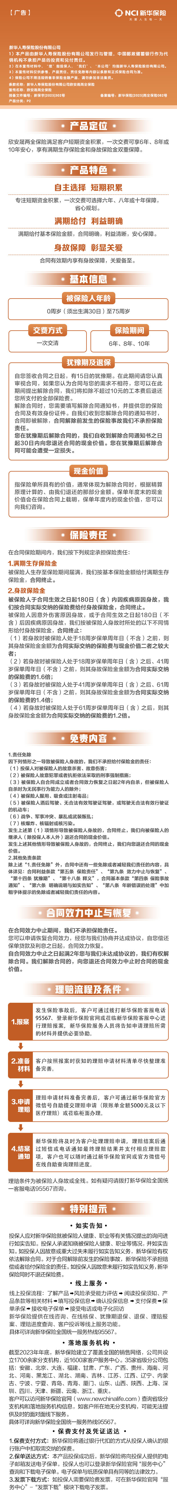 新华欣安晟两全保险产品挂网图片.jpg